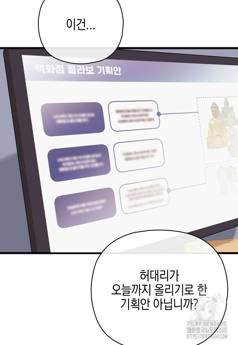 장르가 순정 54화 3