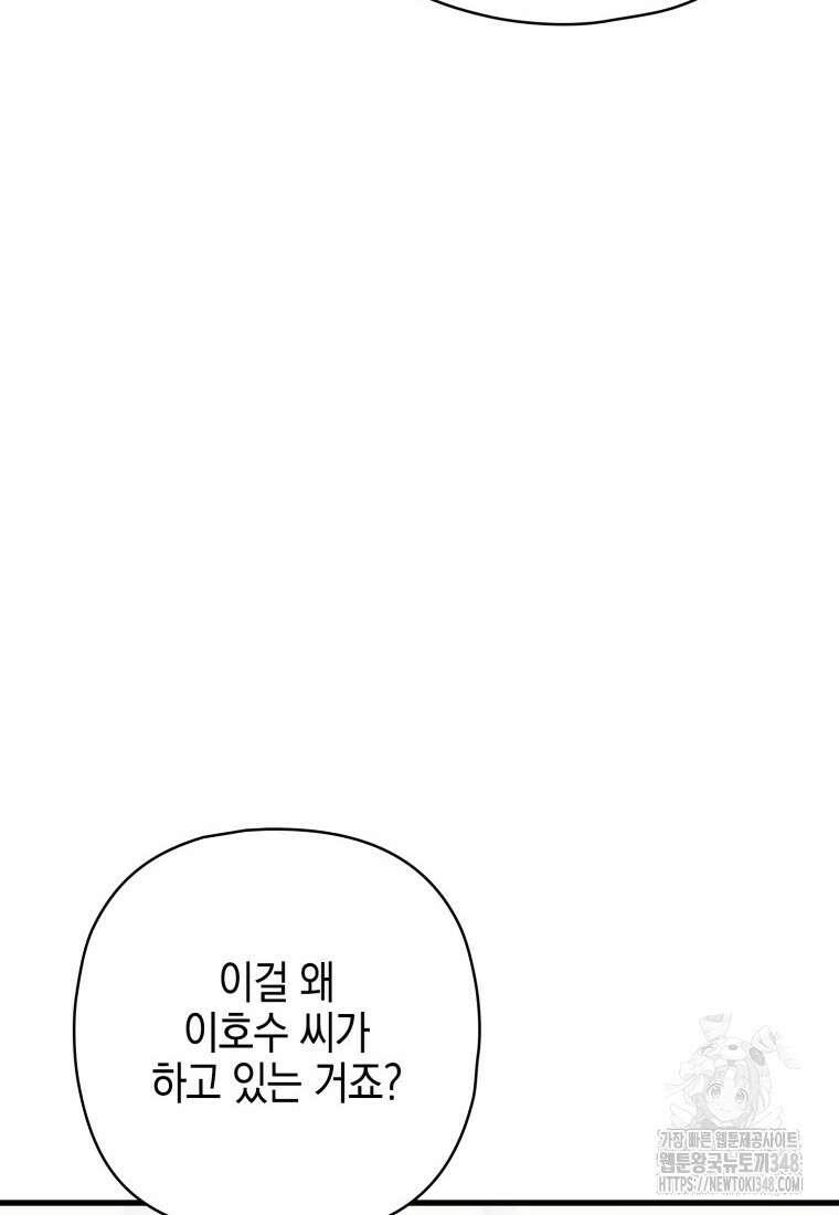 장르가 순정 54화 4