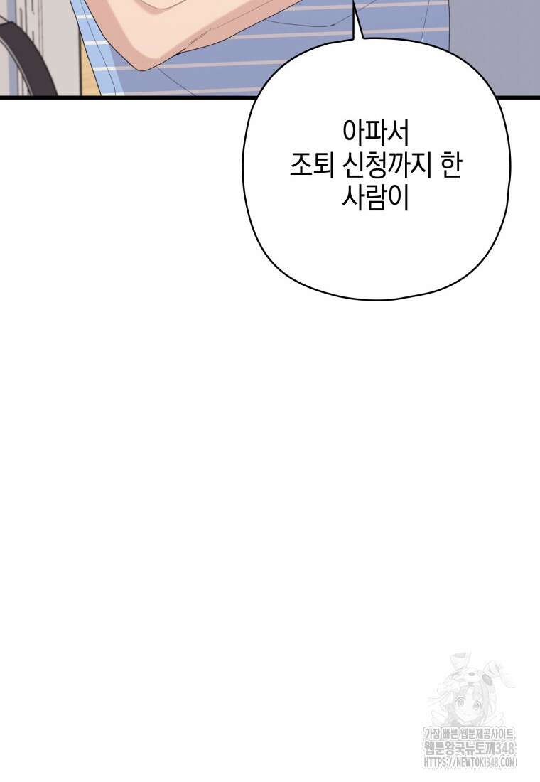 장르가 순정 54화 6