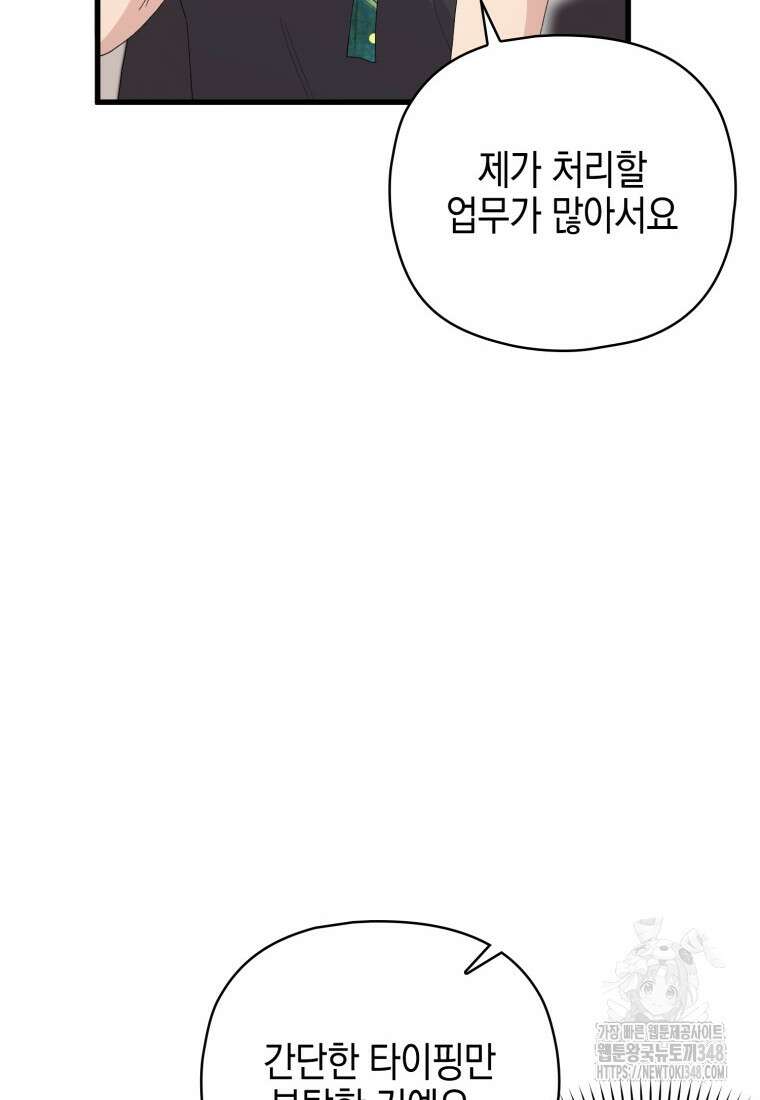 장르가 순정 54화 8