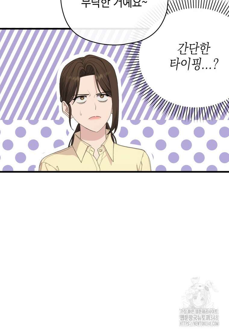 장르가 순정 54화 9