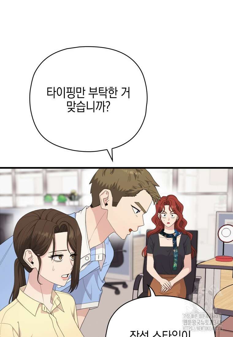 장르가 순정 54화 10