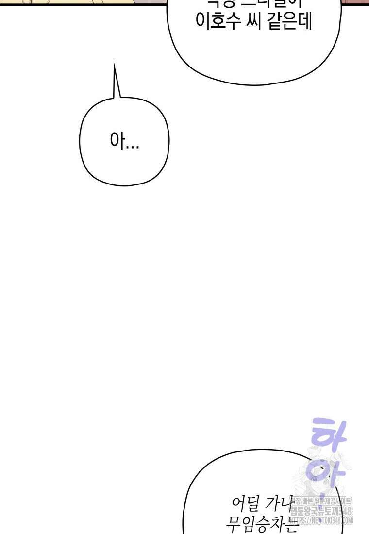 장르가 순정 54화 11
