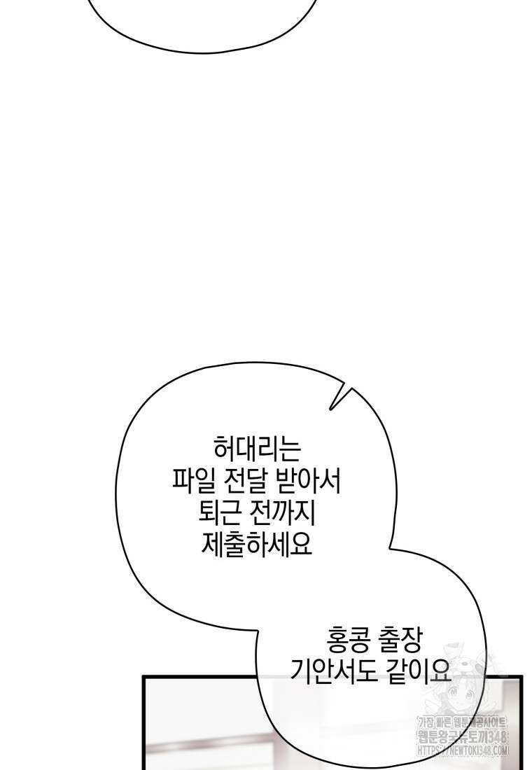 장르가 순정 54화 13