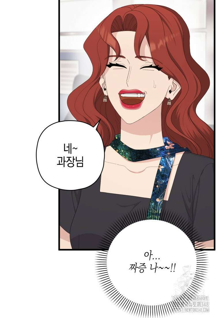 장르가 순정 54화 14