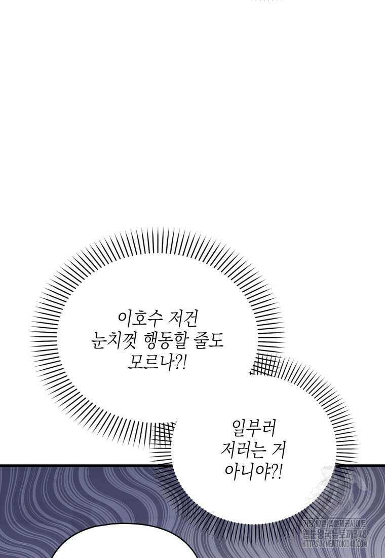 장르가 순정 54화 15