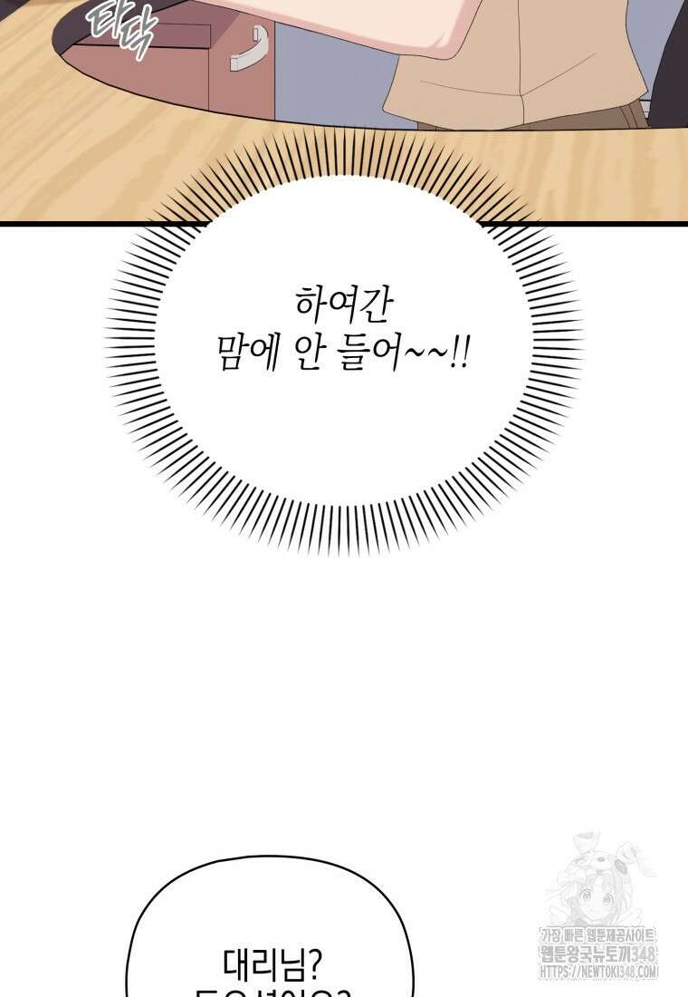 장르가 순정 54화 17