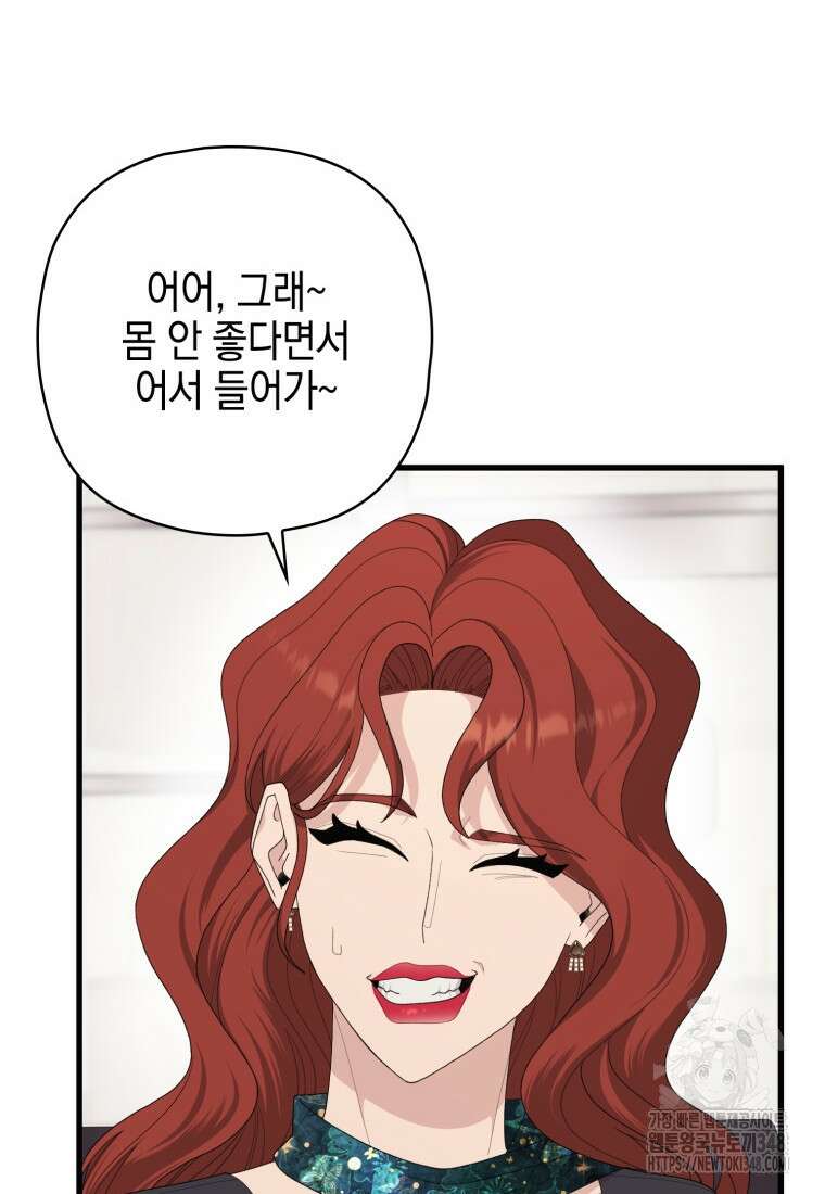 장르가 순정 54화 19