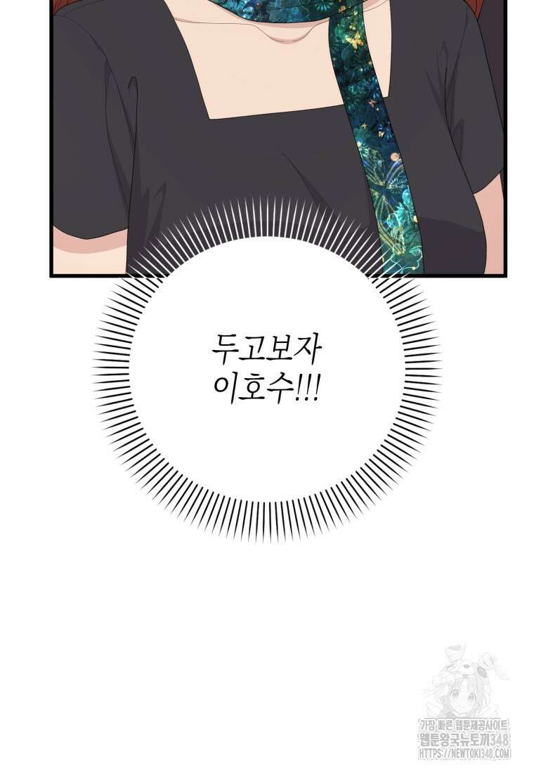 장르가 순정 54화 20