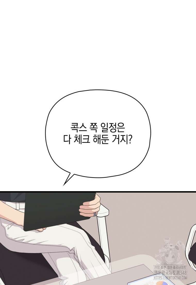 장르가 순정 54화 23