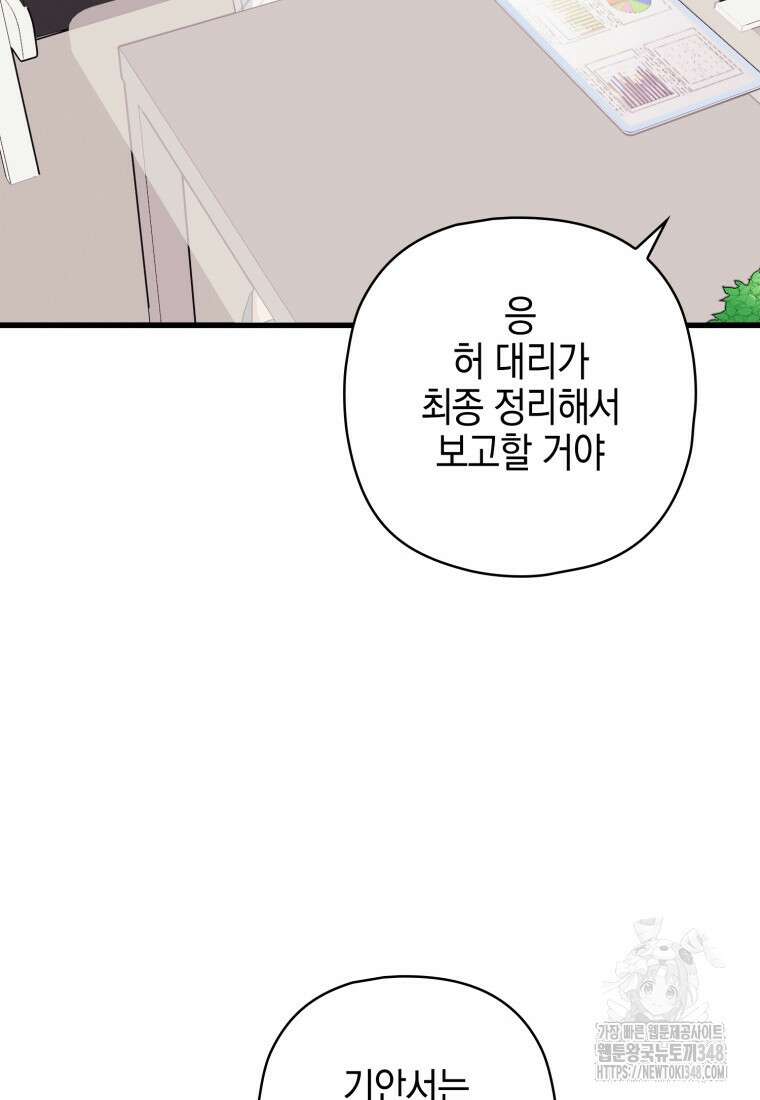 장르가 순정 54화 24