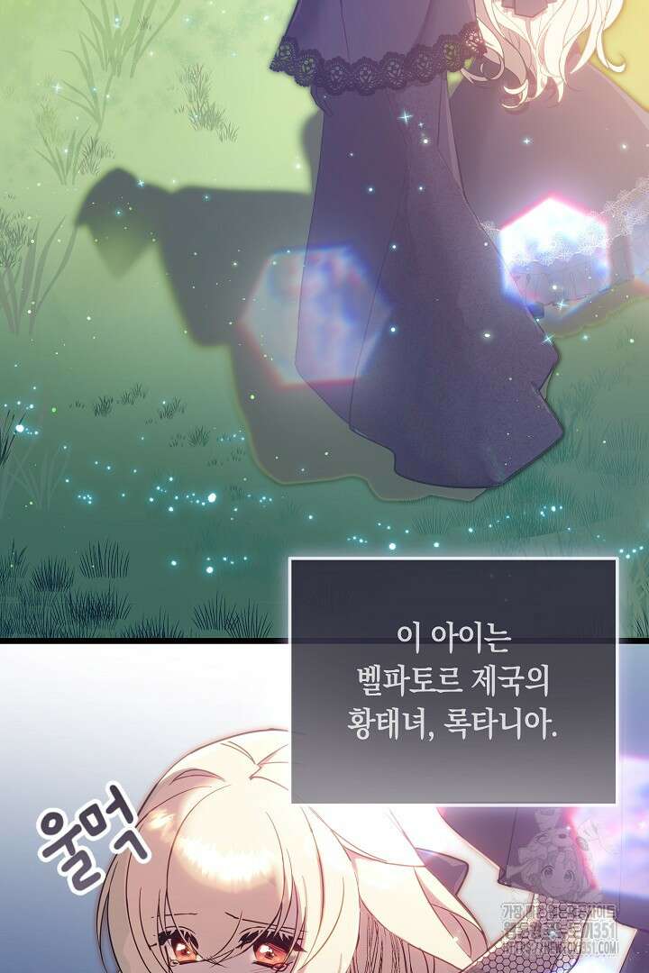 불손한 짐승을 길들여 봅시다 1화 6