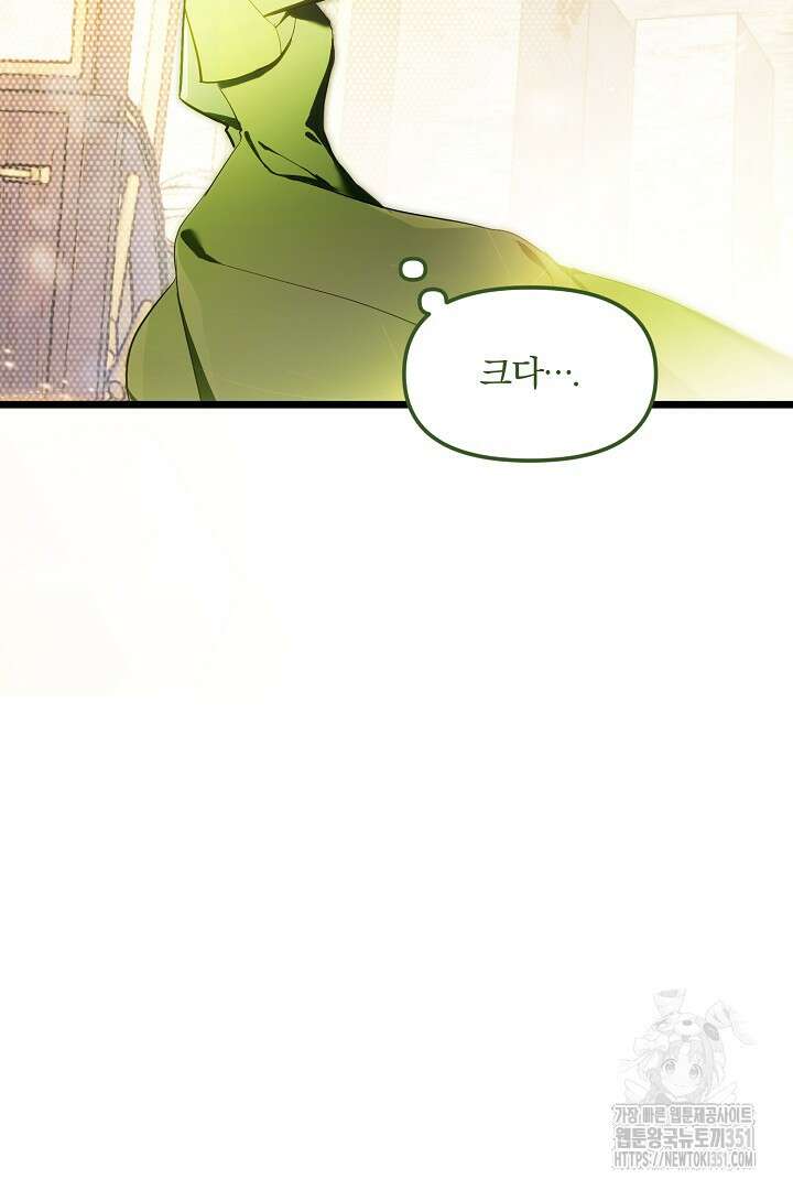 불손한 짐승을 길들여 봅시다 1화 12