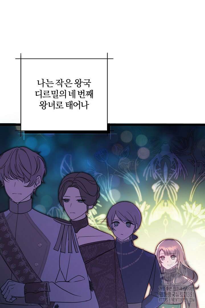 불손한 짐승을 길들여 봅시다 1화 13