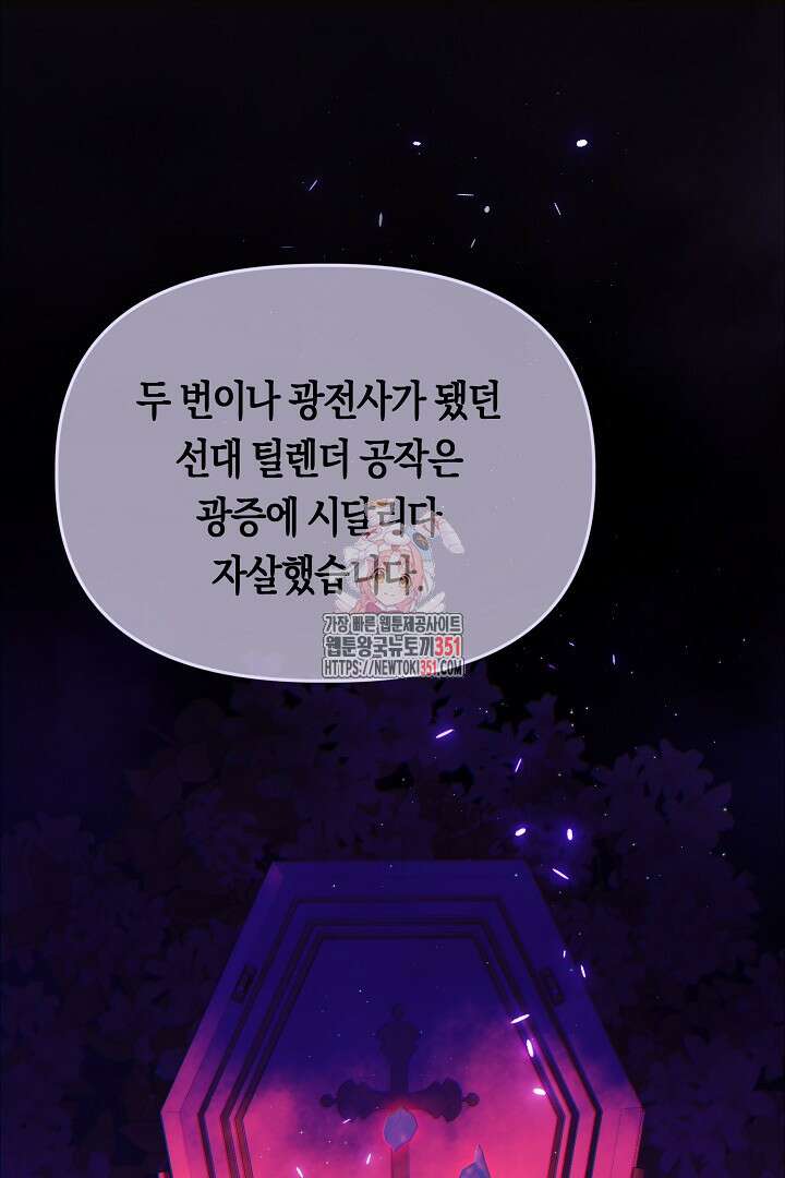 불손한 짐승을 길들여 봅시다 6화 1