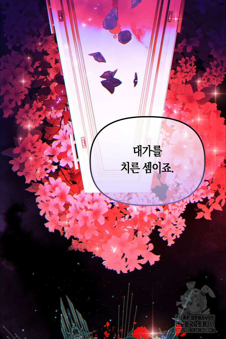 불손한 짐승을 길들여 봅시다 6화 2