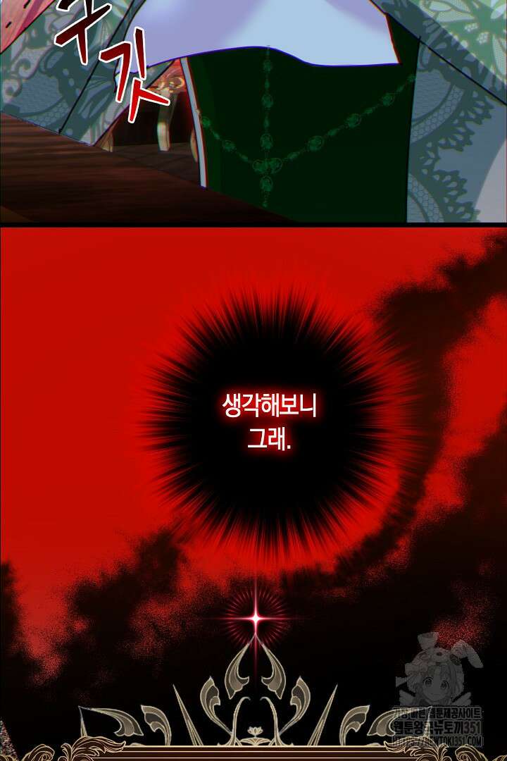 불손한 짐승을 길들여 봅시다 6화 5