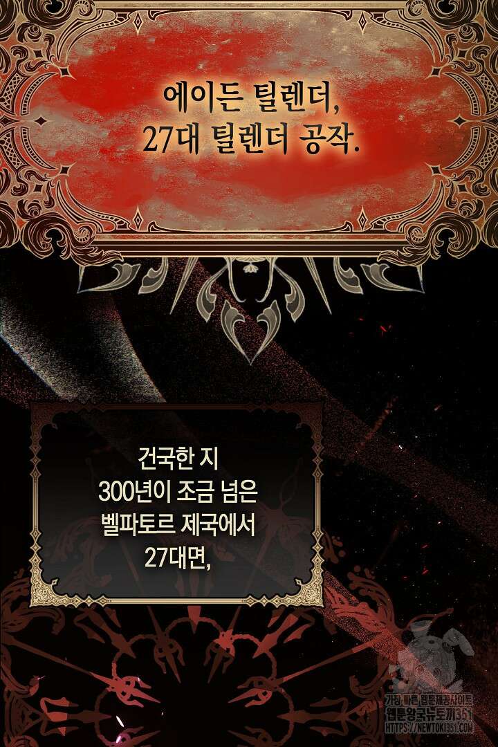 불손한 짐승을 길들여 봅시다 6화 6