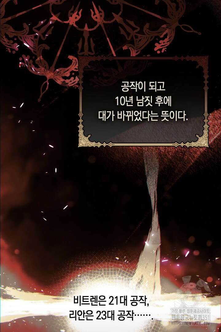 불손한 짐승을 길들여 봅시다 6화 7