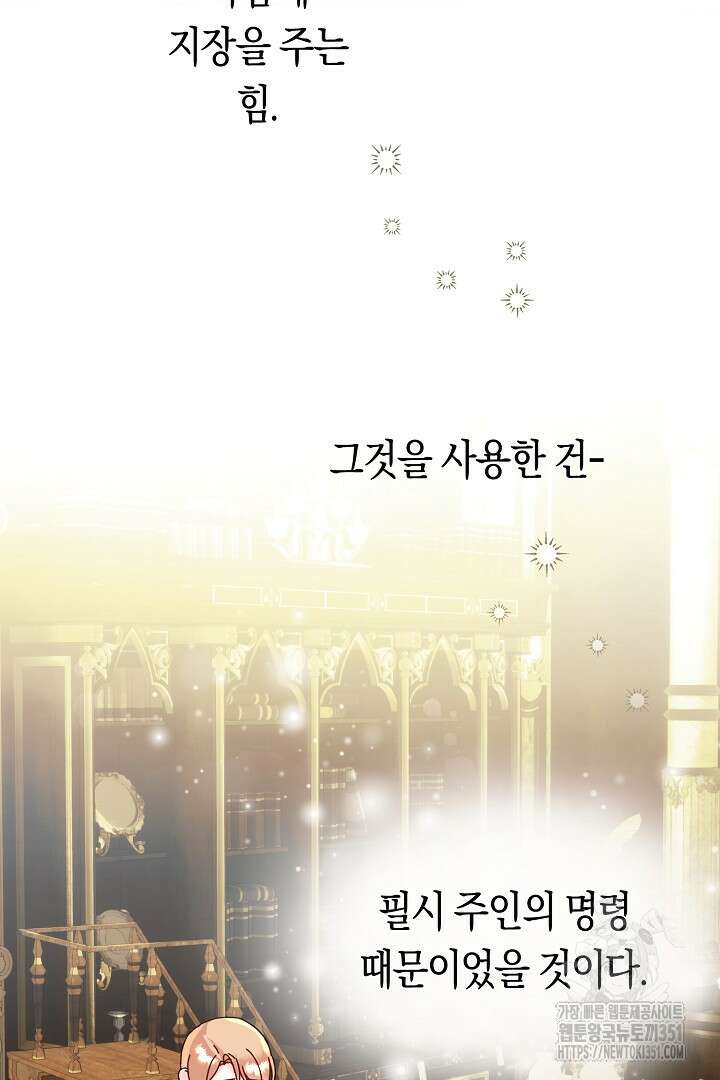 불손한 짐승을 길들여 봅시다 6화 9