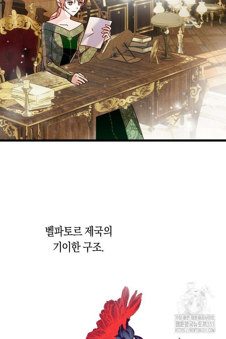 불손한 짐승을 길들여 봅시다 6화 10