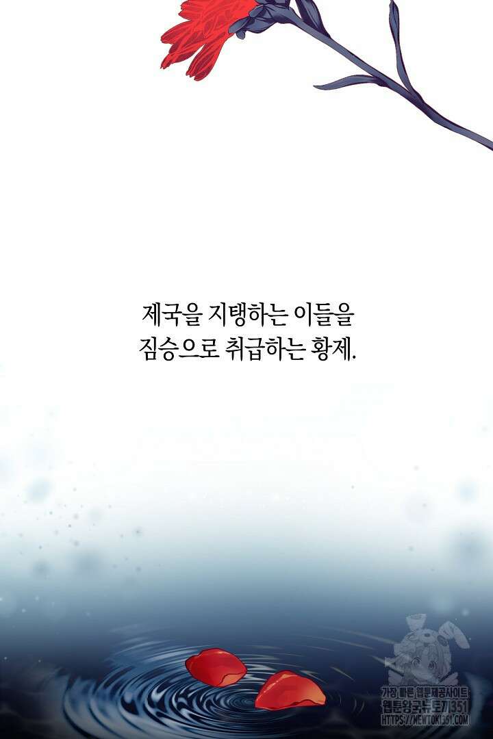 불손한 짐승을 길들여 봅시다 6화 11