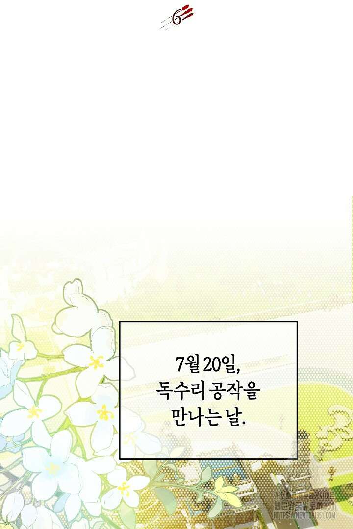 불손한 짐승을 길들여 봅시다 6화 16