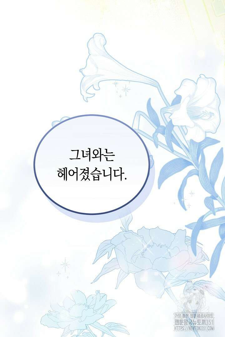 불손한 짐승을 길들여 봅시다 6화 18