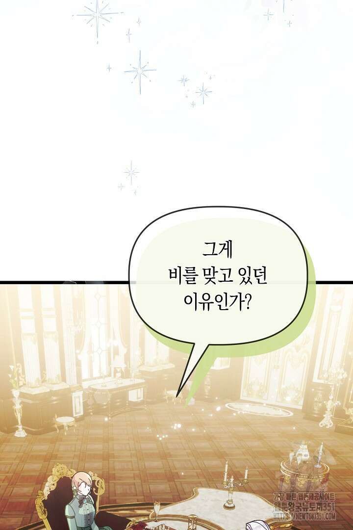 불손한 짐승을 길들여 봅시다 6화 20