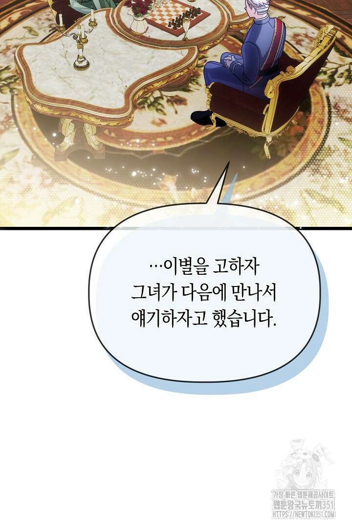 불손한 짐승을 길들여 봅시다 6화 21