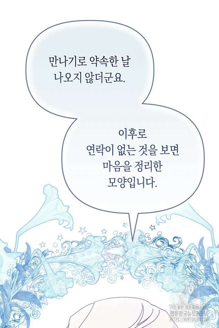 불손한 짐승을 길들여 봅시다 6화 22