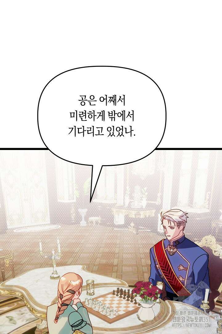 불손한 짐승을 길들여 봅시다 6화 24