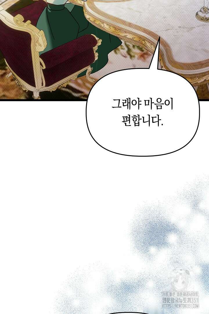 불손한 짐승을 길들여 봅시다 6화 25