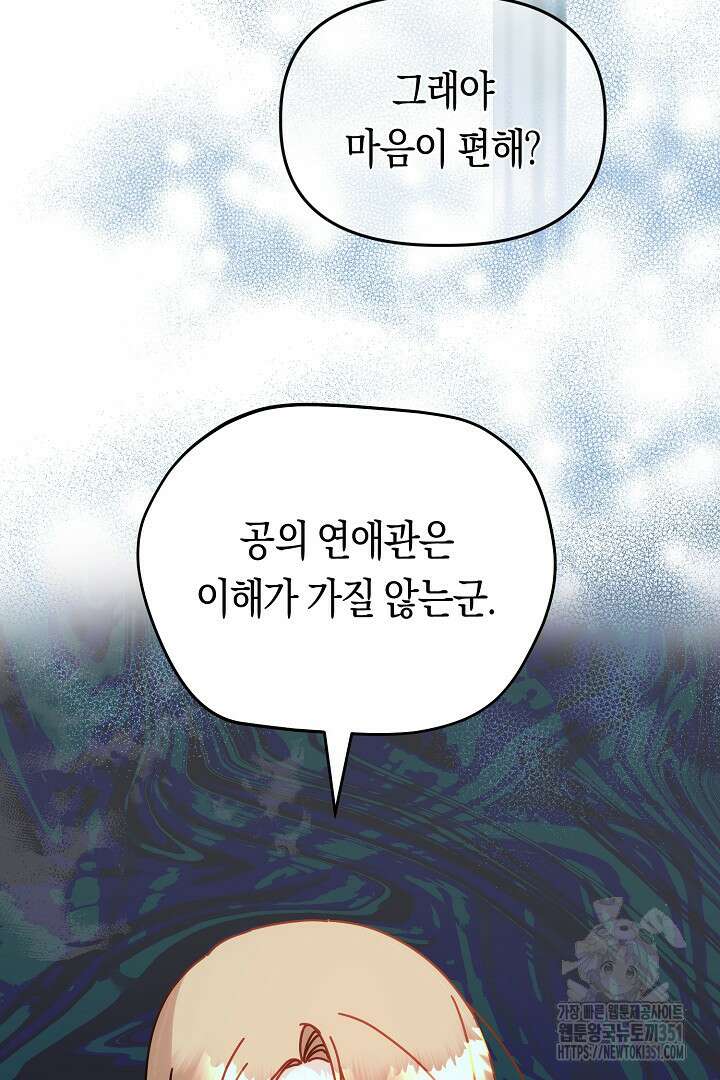 불손한 짐승을 길들여 봅시다 6화 26