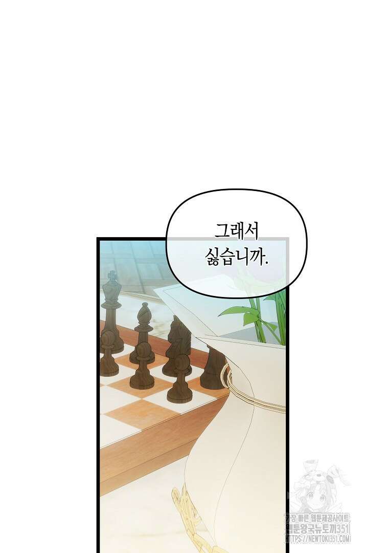 불손한 짐승을 길들여 봅시다 6화 28