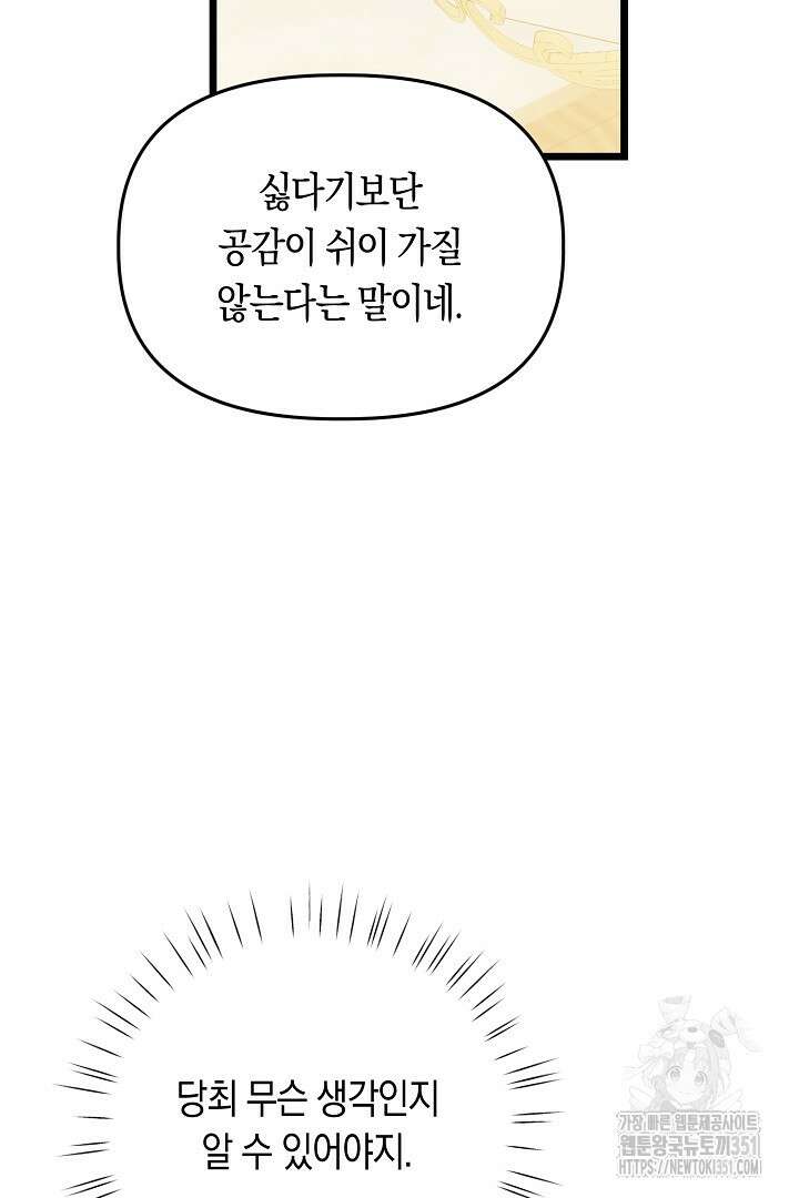 불손한 짐승을 길들여 봅시다 6화 29