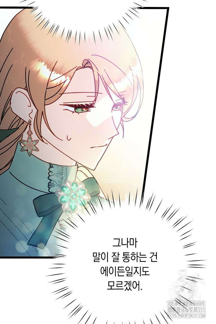 불손한 짐승을 길들여 봅시다 6화 30