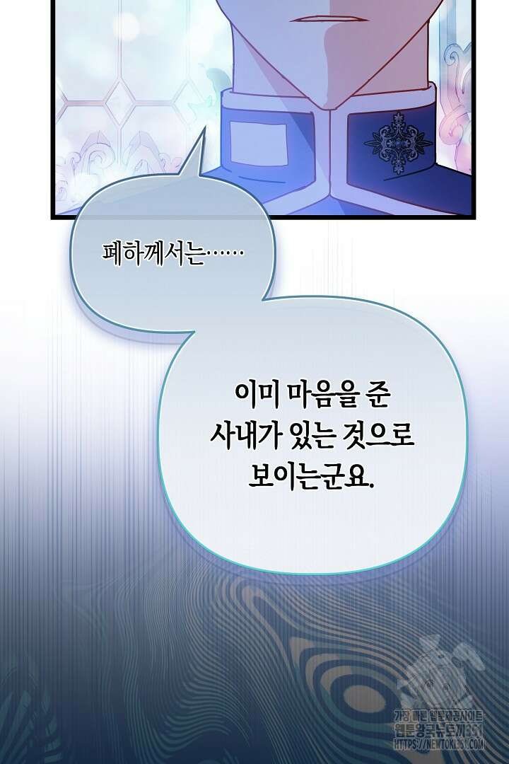 불손한 짐승을 길들여 봅시다 6화 32