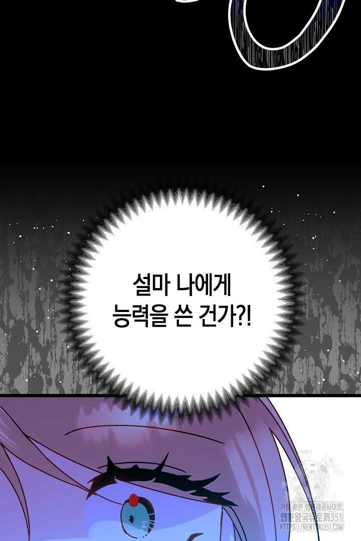 불손한 짐승을 길들여 봅시다 6화 34