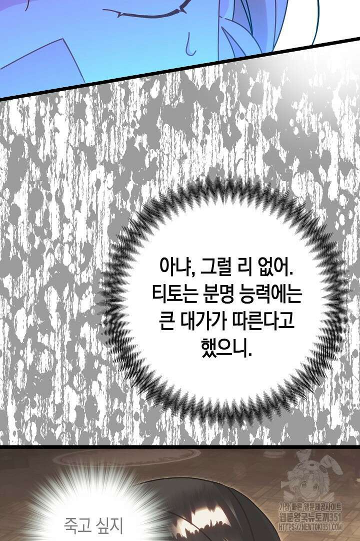 불손한 짐승을 길들여 봅시다 6화 35