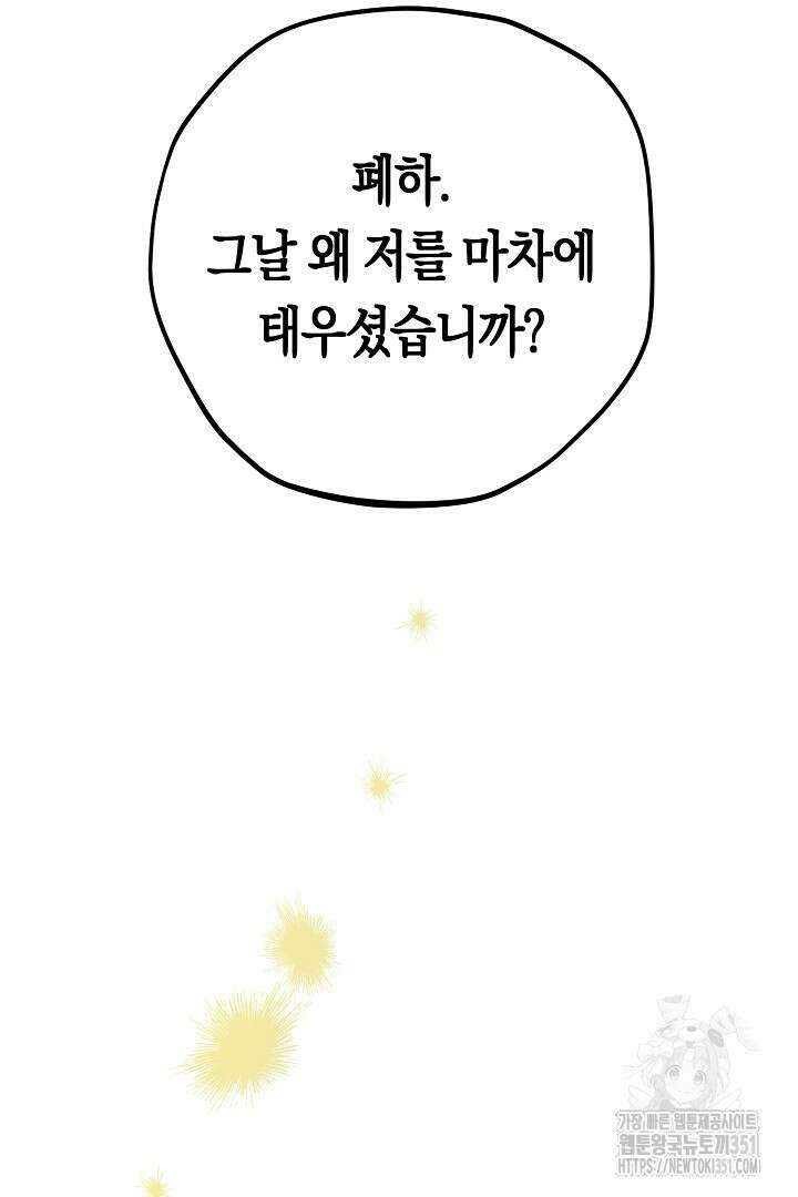 불손한 짐승을 길들여 봅시다 6화 38