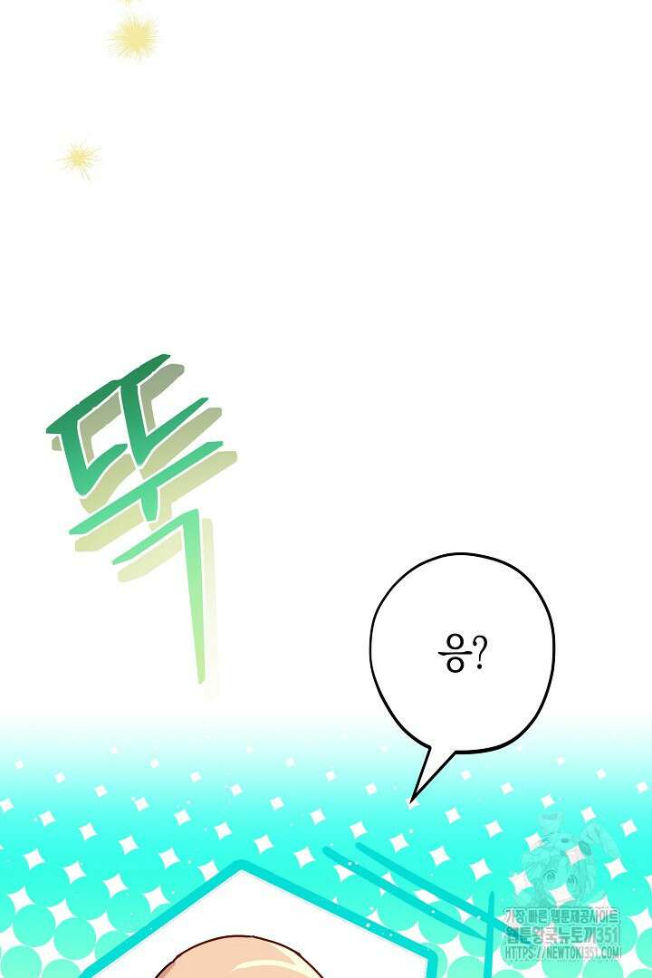 불손한 짐승을 길들여 봅시다 6화 39