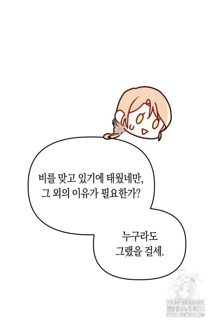 불손한 짐승을 길들여 봅시다 6화 41