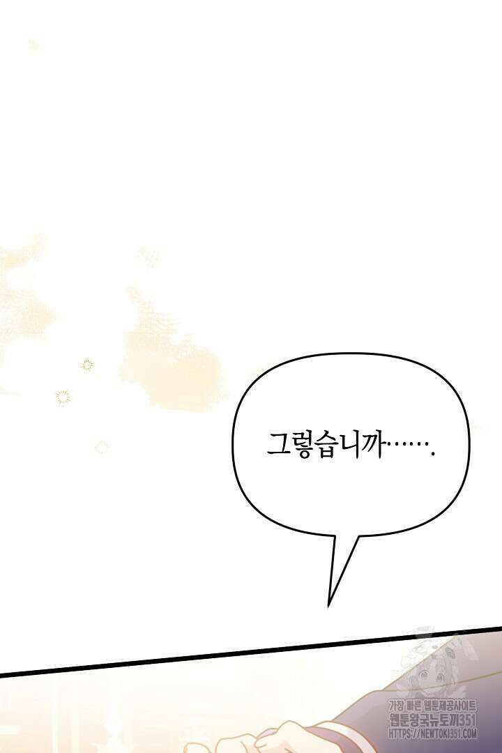 불손한 짐승을 길들여 봅시다 6화 42