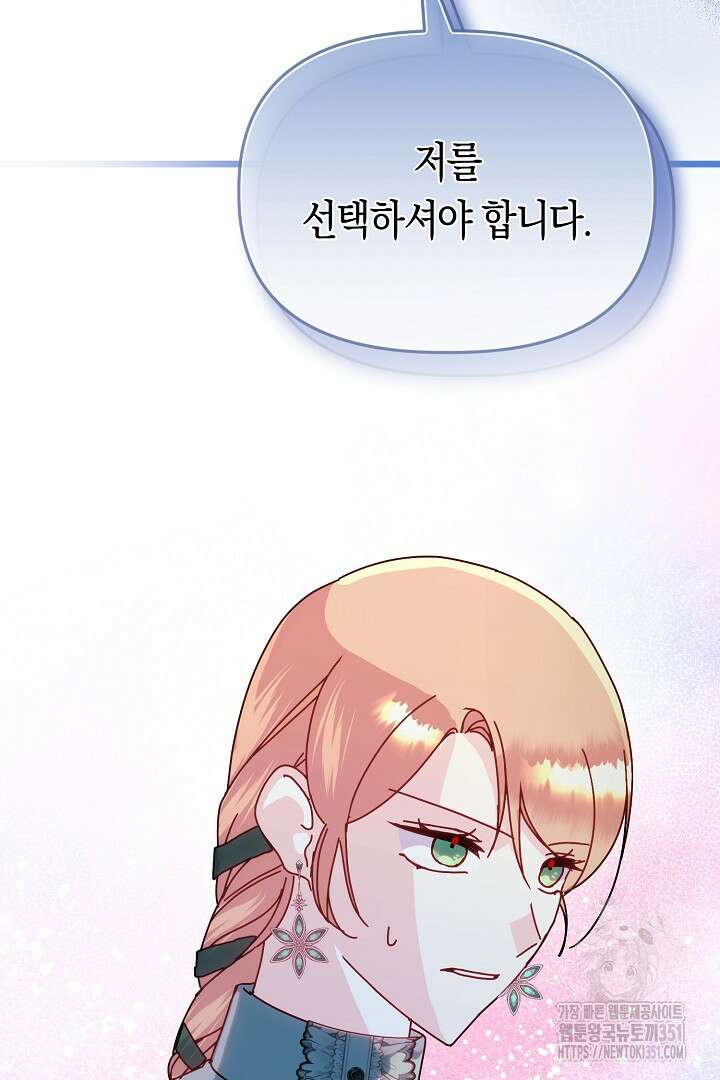 불손한 짐승을 길들여 봅시다 6화 45