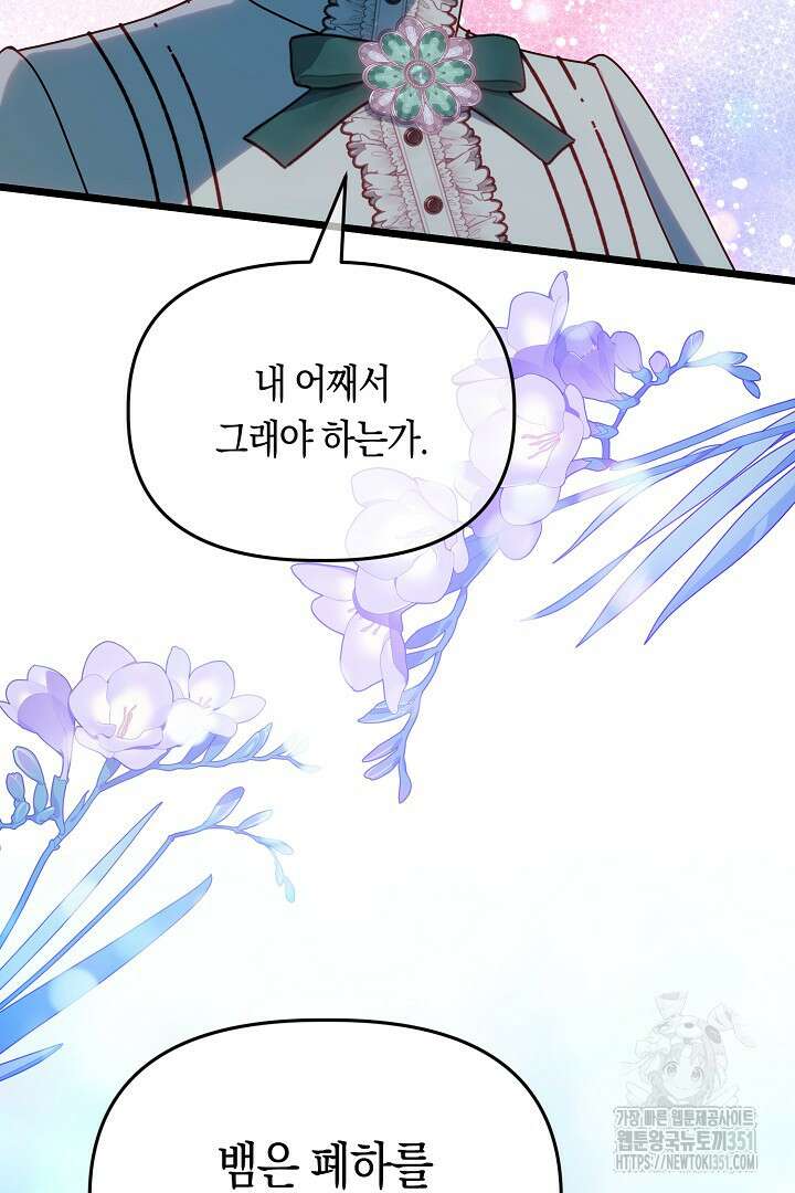 불손한 짐승을 길들여 봅시다 6화 46