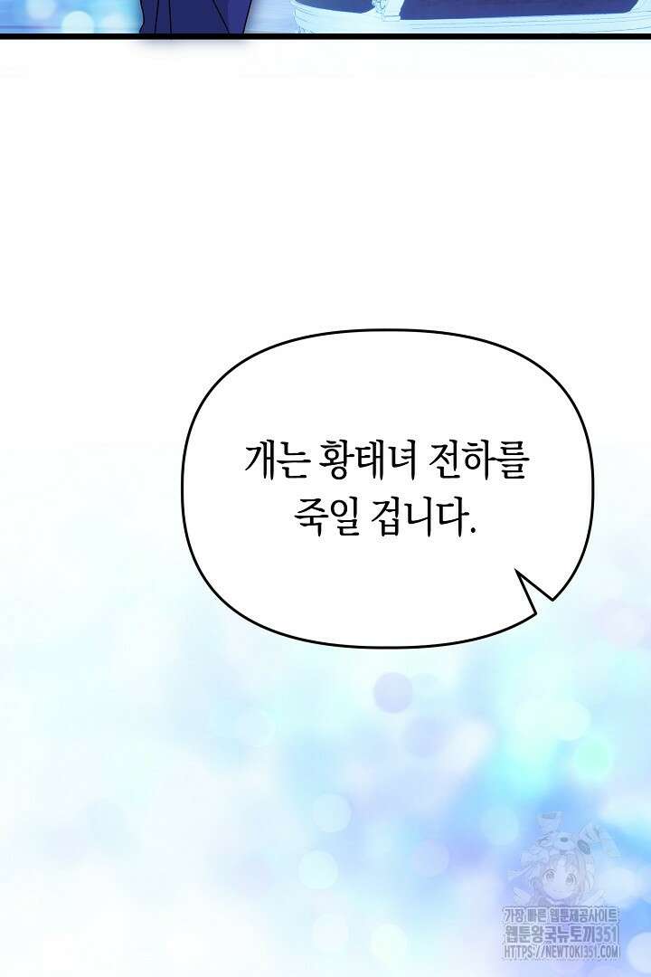 불손한 짐승을 길들여 봅시다 6화 48
