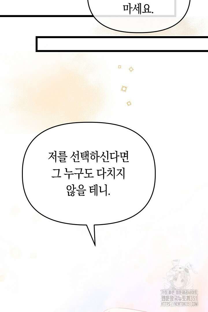 불손한 짐승을 길들여 봅시다 6화 50