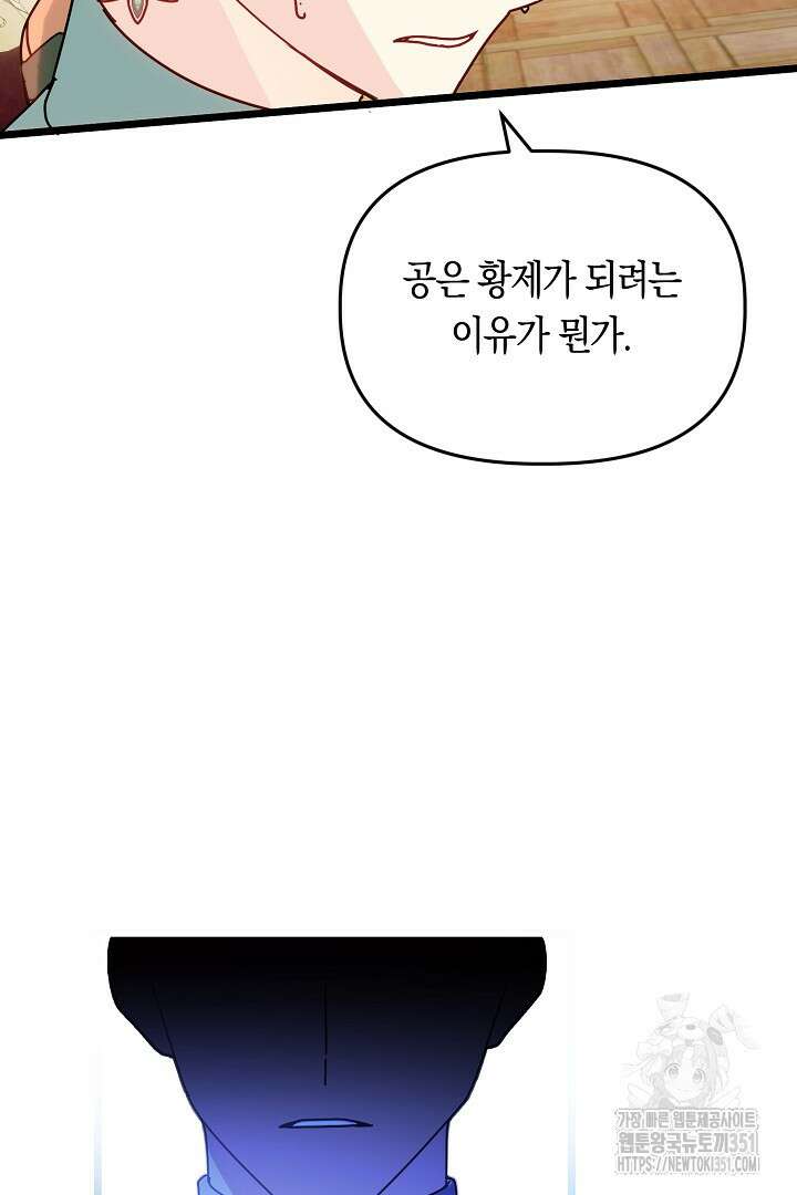 불손한 짐승을 길들여 봅시다 6화 53