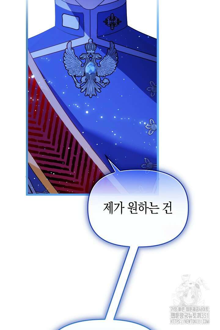 불손한 짐승을 길들여 봅시다 6화 54